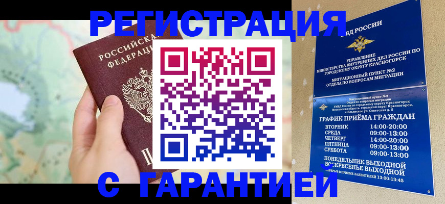 прописка для военкомата в Заволжье
